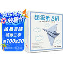 超级纸飞机 生动折纸 手工折纸 附视频教程