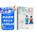 为自己读书
