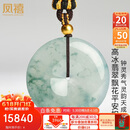 凤禧珠宝翡翠平安扣吊坠男女士款高冰种A货飘花玉佩项链节日生日礼物