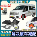 廷皓适用江铃福顺翼子板内衬22-25款加厚加装前轮罩挡泥板叶子板内衬 福顺【2022-2025年款】+安装配件 【前轮一对】【双层绒布】