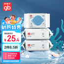好孩子（gb）婴儿卫生湿巾 海洋水卫生杀菌湿巾80片*3包 婴儿湿巾99.9%杀菌率