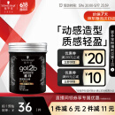 施华蔻（Schwarzkopf）got2b酷印强塑型发蜡100g 碎发男士发蜡塑形蓬松自然