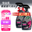 龟牌（Turtle Wax）汽车镀膜剂铂金盾日护聚合瓷车漆车衣养护镀瓷封釉500ml 120110