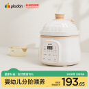 浦利顿（PLODON）电炖锅 分月龄BB煲粥饭锅婴儿专用微压炖盅 宝宝炖汤辅食锅辅食机