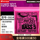 ERNIE BALLeb琴弦贝斯弦bass弦镀镍电贝斯弦四弦 五弦美产行货 5弦2824规格040-125