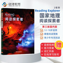 新版Reading explorer 第三版国内版 阅读探索者 2级别  学生书+在线学习账号 国家地理英语教材 中学生 小学生英语教材学生书 英语阅读专项训练
