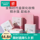 全棉时代化妆棉湿敷拍水薄款卸妆棉片一次性擦脸巾洁面巾6*7cm 360片/盒 薄款 360片*2盒