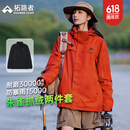 拓路者朱雀冲锋衣女三合一抓绒内胆硬壳户外骑行登山服防风保暖夹克外套 朱雀红-抓绒内胆 M