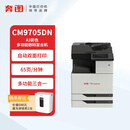 奔图（PANTUM）信创打印机 CM9705DN 国产化A3彩色多功能数码复合机打印机 65ppm/自动双面（打印/复印/扫描)