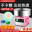 庄麦棉花糖机商用摆摊花式网红棉花糖机器专用全自动电动燃气家用 棉花糖机（送糖勺+竹签）热销