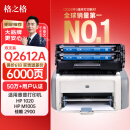 格之格1020硒鼓 12a硒鼓适用惠普1005硒鼓hp q2612a 1010 1015 1018 1022佳能lbp2900 3000打印机易加粉2支装