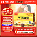 【廖元和堂】生精胶囊 0.4g*48粒/盒