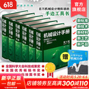 机械设计手册 全套1-6卷 第七版 成大先主编 工业机械手册机械书 新版机械制图工程设计机械专业书化学工业出版社 全套6卷【2025新发行第七版】