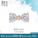 周生生 钻石耳钉炫幻蝴蝶结18K彩金耳饰单只93032E定价