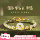 DRLStoodm轻奢品牌和田玉手链穗岁平安扣女款渐变手串精致礼物送女友 「穗岁平安」竹节手链