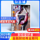财经杂志 2025年7月起订阅 1年共26期 企业管理投资 商业财经期刊 杂志铺 企业管理投资管理商业财经期刊杂志 财经资讯入门书籍商业报道行业前沿财经信息收集报道非过期刊