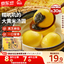 思念大黄米黑芝麻汤圆454g*2袋30颗家庭装早餐元宵甜品汤圆