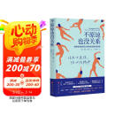 不原谅也没关系