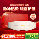skg按摩仪腰部按摩器G5按摩【礼盒款】暖宫腰带姨妈神器护腰热敷中频脉冲 送男女朋友父母生日礼物