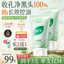 BUV叶绿素氨基酸洗面奶男女深层清洁收缩毛孔去黑头细嫩洁面泥买2送1