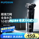 飞科（FLYCO）电动剃须刀旋转式男士刮胡须刀快充FS903生日情人节日礼物送男友送老公送父亲 国家补贴
