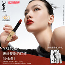 圣罗兰（YSL）小金条口红1966红棕色哑光化妆品生日礼物女送女友