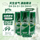 巴黎水（Perrier）经典原味气泡水250ml*30罐 整箱装 0糖0卡0脂 天然含气矿泉水