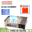 岩谷（Iwatani）日本进口户外防风便携卡式炉露营烧烤炉  4.1kW猛火 CB-AH-41N