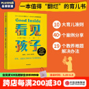 包邮 看见孩子：洞察、共情与联结 贝姬·肯尼迪著 培养情绪健康、有心理韧性的孩子的实用指南 中信出版社图书