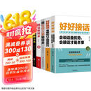 口才技巧（全5册）好好接话+好好说话+跟任何人都聊得来+高情商聊天术+回话的技术 说话情商沟通技