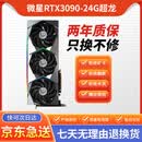 华硕 七彩虹 影驰RTX3090 3090Ti游戏设计名人堂火神水神猛禽独立显卡 微星RTX3090超龙