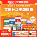 【顺丰快递】新东方海尼曼分级阅读英语绘本（落地版） 中国官方正版GK+G1+G2+G3+G4+G5儿童英语启蒙绘本开口神器全能型主线分级阅读可搭配raz牛津树中小学儿童英语阅读3-16岁 【684册】