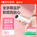 美柚胎心监测仪孕妇家用专用胎心仪监护仪超声多普勒无辐射智能蓝牙