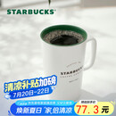 星巴克（Starbucks）经典传承陶瓷马克杯355ml经典款简约水杯泡茶杯办公室毕业礼物
