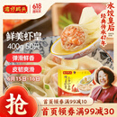 湾仔码头上汤小云吞鲜美虾皇400g50只馄饨早餐夜宵速食冷冻混沌