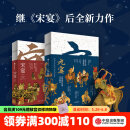 元宴+宋宴 套装两册 郑亚胜等 著 中信出版社图书