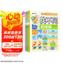 找不同（全4册）专注力训练游戏书 彩图大字版 初级篇 中级篇 高级篇 挑战篇 全脑思维开发智力挑战 儿童青少年专注力逻辑思维训练游戏书籍