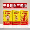 《天天进账》《美生吸引力之财富的秘密》《财富能量笔记》三册