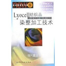 Lyocell纺织品染整加工技术唐人成等编著中国纺织出版社