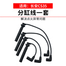 长控汽车分缸线高压线点火线原厂适配长安 CS35 12-17款 原厂
