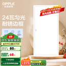 欧普（OPPLE） 集成吊顶led 铝扣板天花板格栅平板灯嵌入式厨房灯厨卫灯 PC防锈边框【新明阁24瓦白光】 防潮防锈抗油污