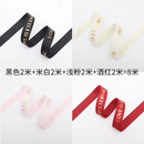 鲜花包装纸花店花艺包花花纸双面双色欧雅纸韩式花束花篮玫瑰材料 2.5cm烫金丝带【混色】 8米/包