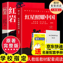 【京东快递】八年级必读人教版教材配套阅读红岩和红星照耀中国红岩红星照耀中国课外书正版无删减全本名著原著昆虫记和初二中国青少年版+红星照耀非人民教育出版社初中生昆虫记和+红星照耀+昆虫记课外阅读书籍 八