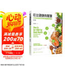 吃出健康的智慧：来自哈佛医学院的健康新理念（第2版）