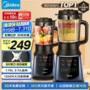 美的（Midea）破壁机家用多功能豆浆机加热早餐榨汁辅食机 降噪预约碎冰绞肉机1.75L大容量3-4人用254F 国家补贴