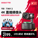 OBSBOT寻影TINY2直播摄像头4K超清美颜电脑视频会议网课usb外接智能云台摄像头直播设备全套 标配+1.7m支架+球形云台