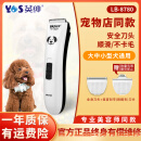 英绅宠物电推剪剃脚毛修剪器狗狗用品猫咪电推子推毛器宠物剃毛器8780
