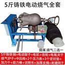 老式爆米花机锅商用摆摊传统全自动电动手摇大炮炸板栗爆谷膨化机 五斤铸铁电动烧气全套