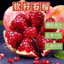 正宗头茬现摘突尼斯软籽石榴 新鲜应季香甜爆汁孕妇石榴整箱 5斤带箱(净重4.5斤) 甄选装