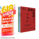 思考的框架系列（套装3册） 风靡华尔街的思维训练法 像马斯克、巴菲特、芒格一样智慧 中信出版社